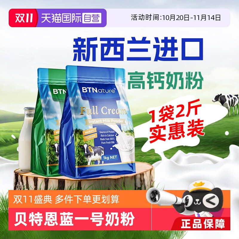 【自营】贝特恩全脂脱脂学生牛奶粉新西兰进口袋装成人官网1kg