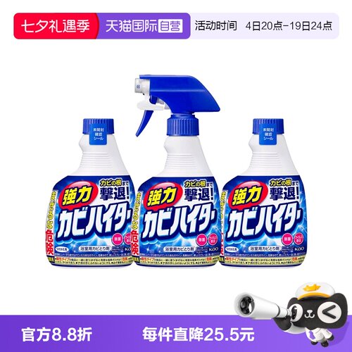 花王墙体除霉剂除菌除垢400ml*3