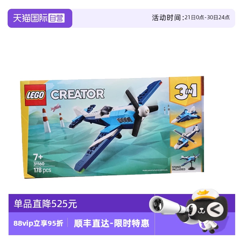 【自营】LEGO乐高31160飞行器:竞技飞机创意百变系列儿童拼搭积木