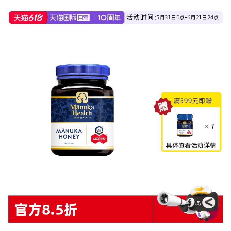 【自营】Manuka蜜纽康新西兰进口麦卢卡蜂蜜UMF6+1000g节日送礼