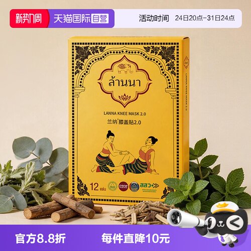泰国进口兰纳膝盖贴关节贴膏药贴