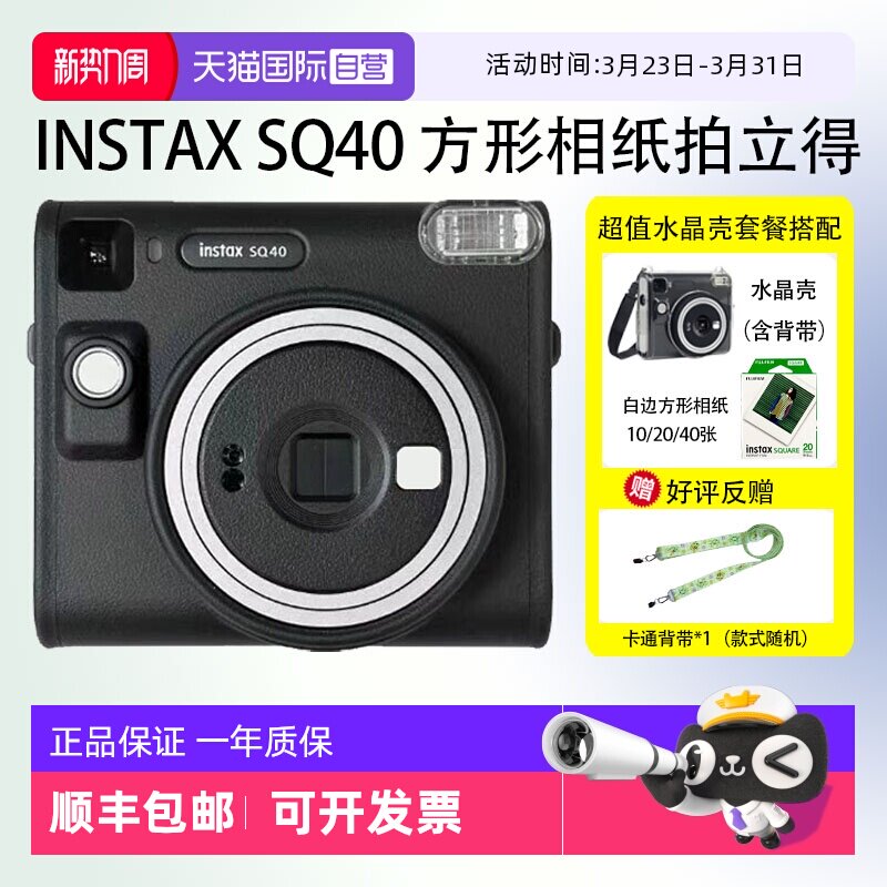 【自营】富士instax 拍立得 一次成像相机 SQ40方形相纸