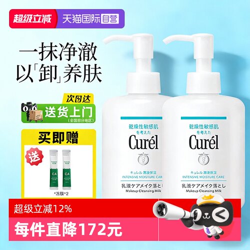 【自营】Curel/珂润卸妆乳200ml清爽保湿卸妆油卸妆水敏肌可用