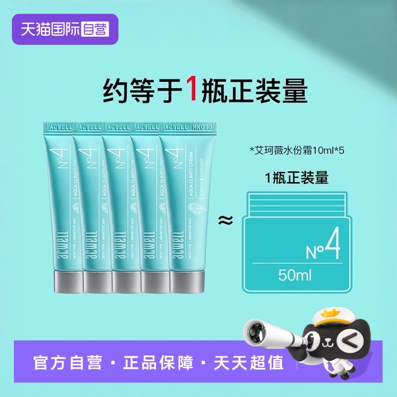 韩国艾珂薇补水保湿进口