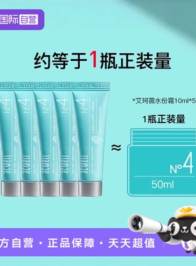 【自营】ACWELL艾珂薇中样N4水分霜五支10ml补水保湿修护乳液男女