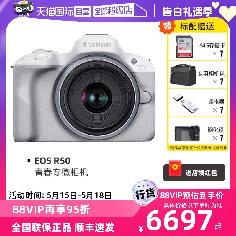 【自营】Canon/佳能 EOS R50 18-45套机 入门级学生旅游微单相机 数码相机/单反相机/摄像机 单电微单 原图主图