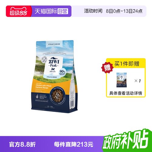 【自营】新西兰进口ziwi滋益巅峰低温微蒸风干猫粮成幼猫主粮