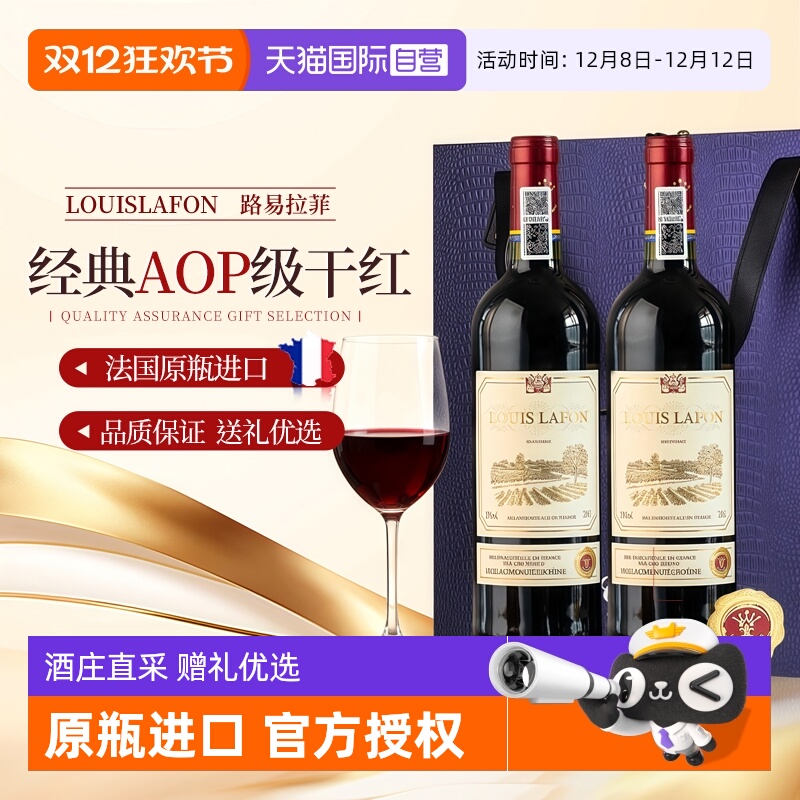 【自营】法国进口LOUISLAFON红酒路易拉菲干红葡萄酒双支礼盒装