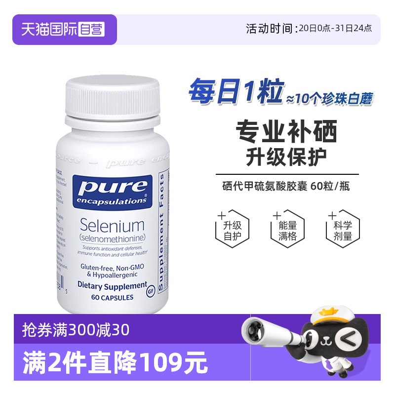 【自营】雀巢PURE倍宜补硒胶囊桥本元素女性免疫力非麦芽有机硒片