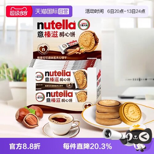 费列罗意榛滋醇心饼巧克力夹心饼