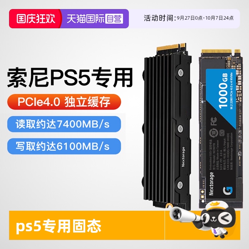 索尼PS5固态硬盘1T/2T/4T