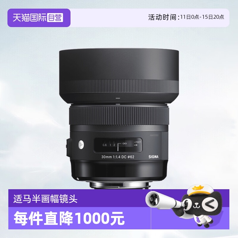 【自营】适马30mmF1.4 DC HSM半画幅单反镜头佳能尼康口适马30f14