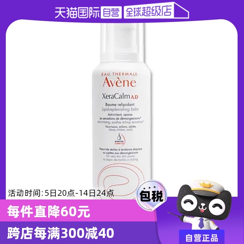 【自营】雅漾 AD深层滋养膏舒缓干燥止痒持久清爽保湿滋润身体乳
