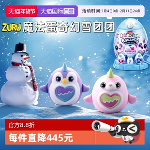 【自营】zuru独角魔法蛋奇幻雪团团奇趣惊喜蛋盲盒企鹅毛绒大公仔