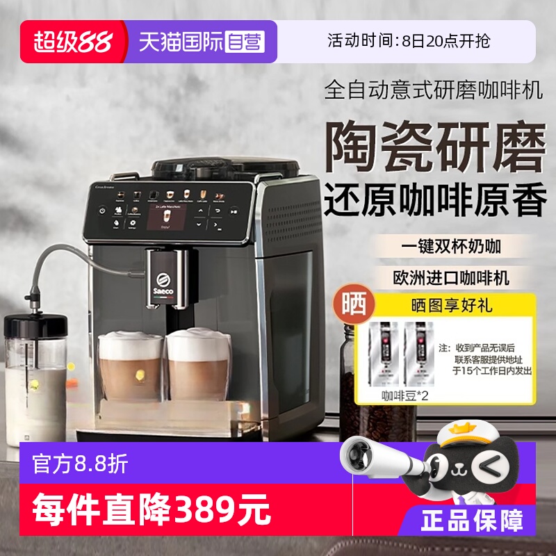 saeco全自动意式咖啡机Saeco/赛意咖