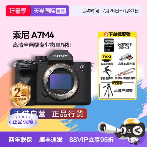 Sony/索尼a7m4全画幅微单相机