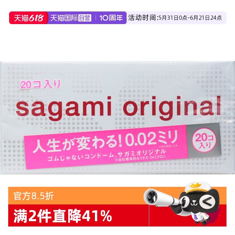 【自营】sagami相模002避孕套安全套20只装成人情趣用品润滑超薄
