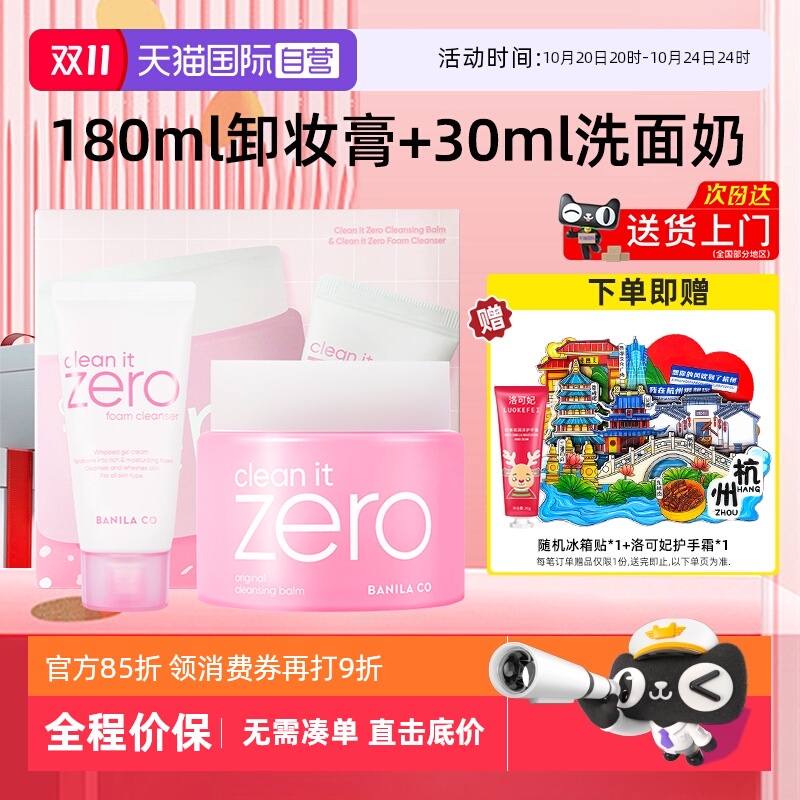 芭妮兰卸妆膏洁面套装230ml