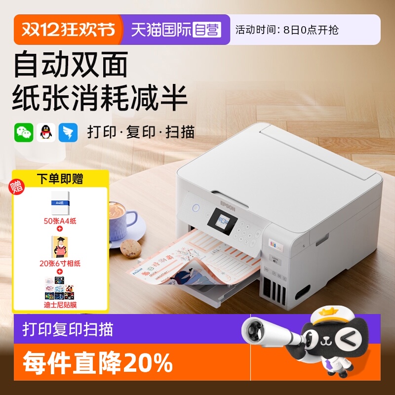 爱普生打印机官方家用自动