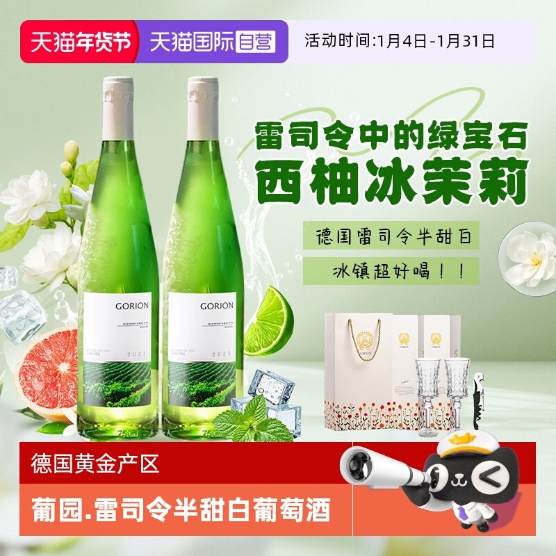 【自营】德国进口葡园雷司令半甜白葡萄酒赠酒杯礼盒装送礼正品,酒类,甜型葡萄酒（含贵腐/冰酒）,淘宝优惠券,粉丝福利购,淘宝优惠卷