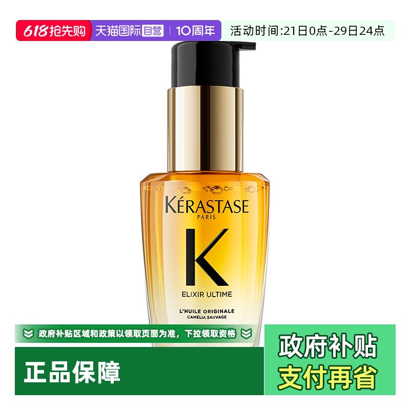 【自营】Kerastase卡诗鎏光山茶花护发精油30ml修护滋养亮泽
