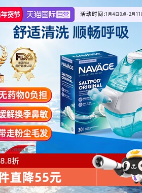 【自营】美国NAVAGE负压自动洗鼻器洗鼻盐鼻炎鼻塞冲洗器成人家用