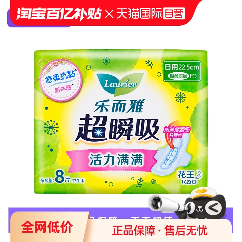 【自营】花王乐而雅超瞬吸日用卫生巾22.5cm8片姨妈巾女绵柔软