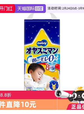 【自营】日本Moony裤型睡睡裤XL-XXL22男 13-28kg干爽透气纸尿裤