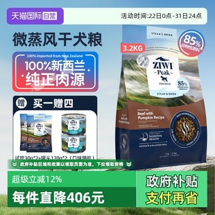 ZIWI滋益巅峰微蒸风干狗粮营养全阶段通用风干犬粮3.2kg 自营