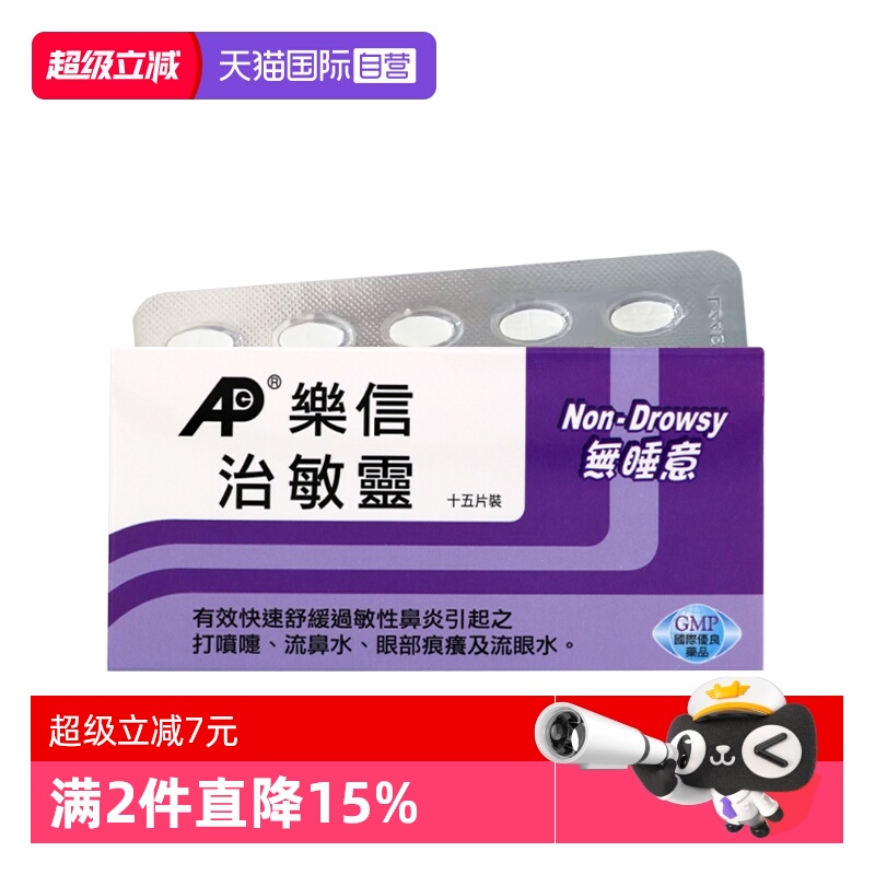【自营】乐信进口氯雷他定片治敏灵15片过敏性鼻炎打囔嚏流鼻水
