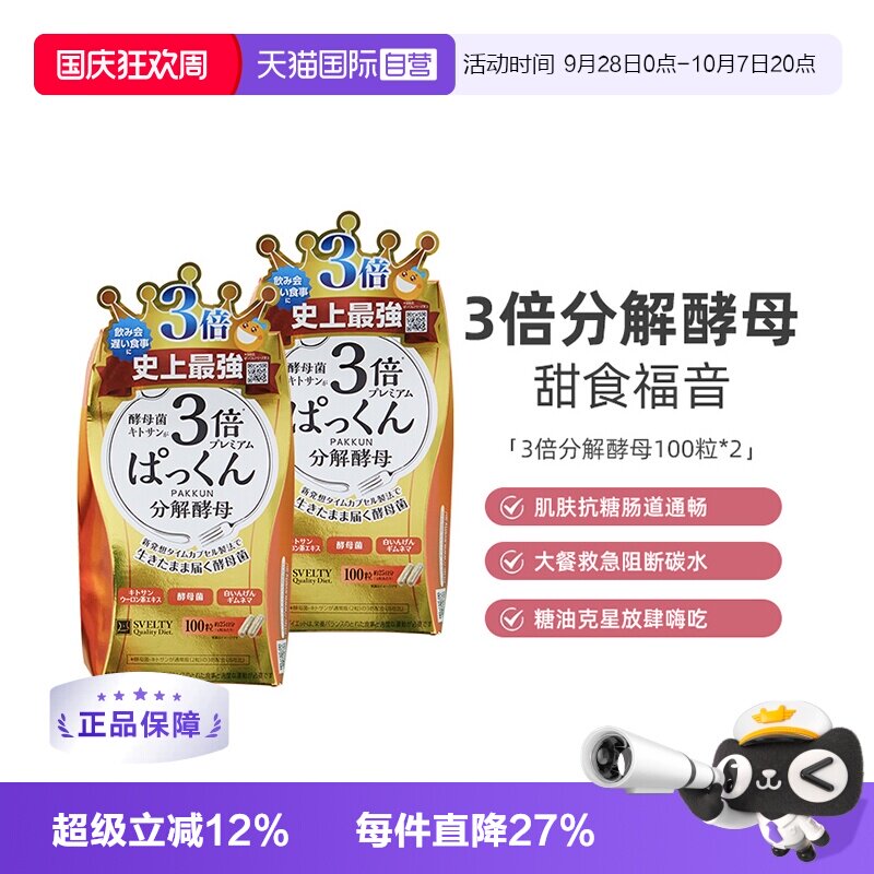 张韶涵同款日本svelty分解酵母图片