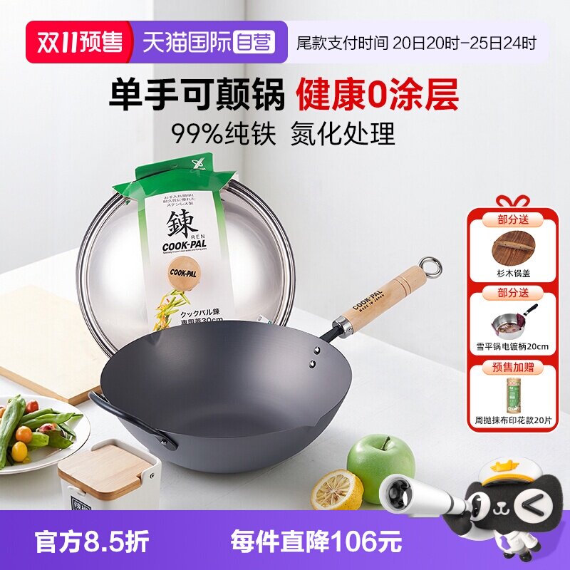 COOK-PAL熟铁33日本纯铁无涂层