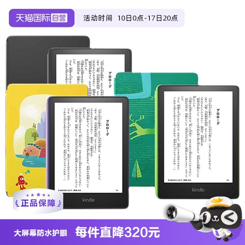 自营kindle阅读器6.8英寸