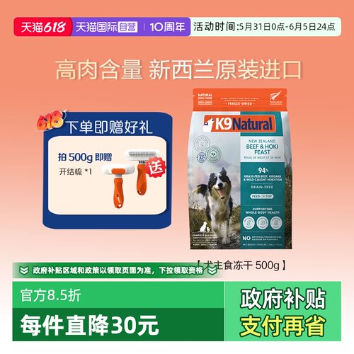 【自营】K9Natural新西兰进口营养全价成幼犬主食狗狗冻干粮500g