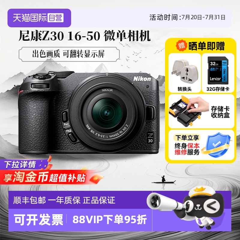 【自营】尼康 Z30 微单相机超高清直播视频旅行视频双镜头海外版