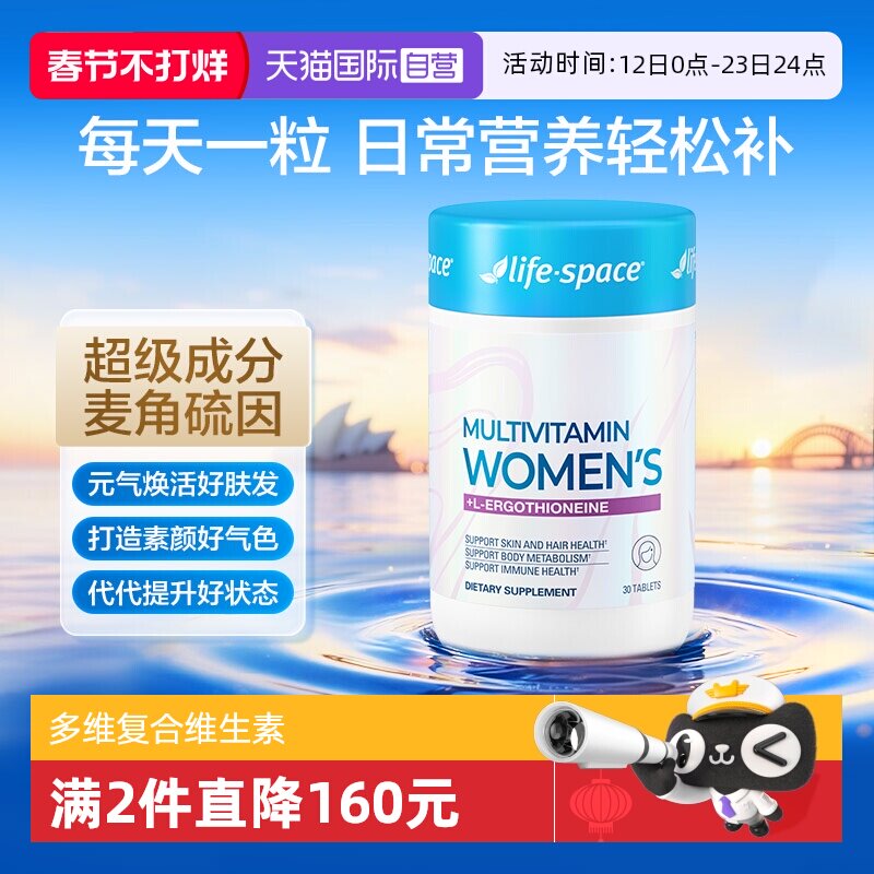 【自营】lifespace进口多复合维生素片b族维c维e麦角硫因女性多维