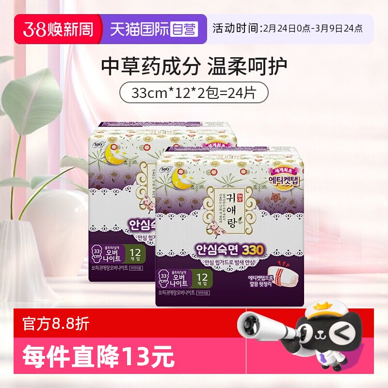 【自营】韩国贵艾朗夜用卫生巾33cm*12片*2包中草药巾芯棉柔亲肤