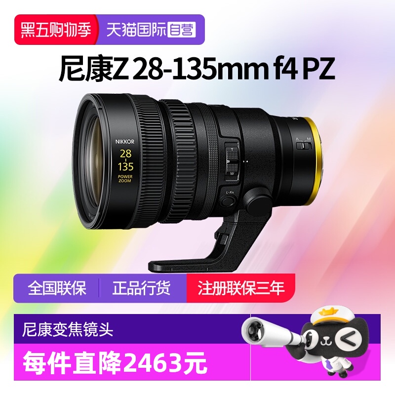 【自营】尼康Z28-135mm f/4 PZ全画幅微单电动变焦镜头尼康z28135