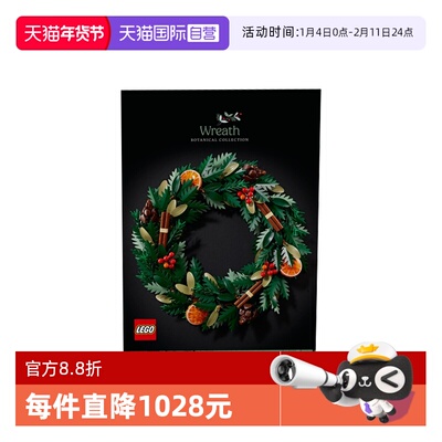 【自营】LEGO乐高ICONS系列10340圣诞花环男女孩益智拼装积木