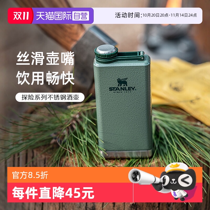 STANLEY小酒壶304不锈钢高档复古