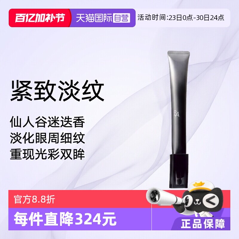 【自营】POLA宝丽黑BA赋颜晨光眼霜26g提拉紧致补水保湿淡化细纹