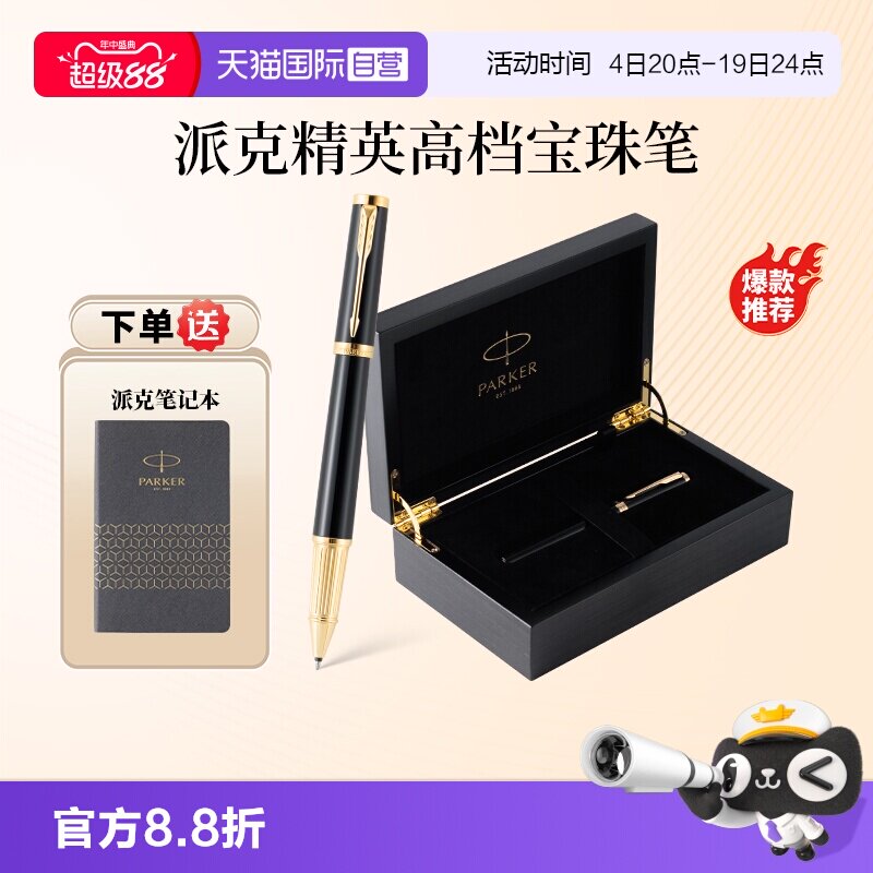 【自营】PARKER/派克签字笔精英系列男士高档商务宝珠笔IM木质礼盒精致创意高颜值签字笔节日礼赠