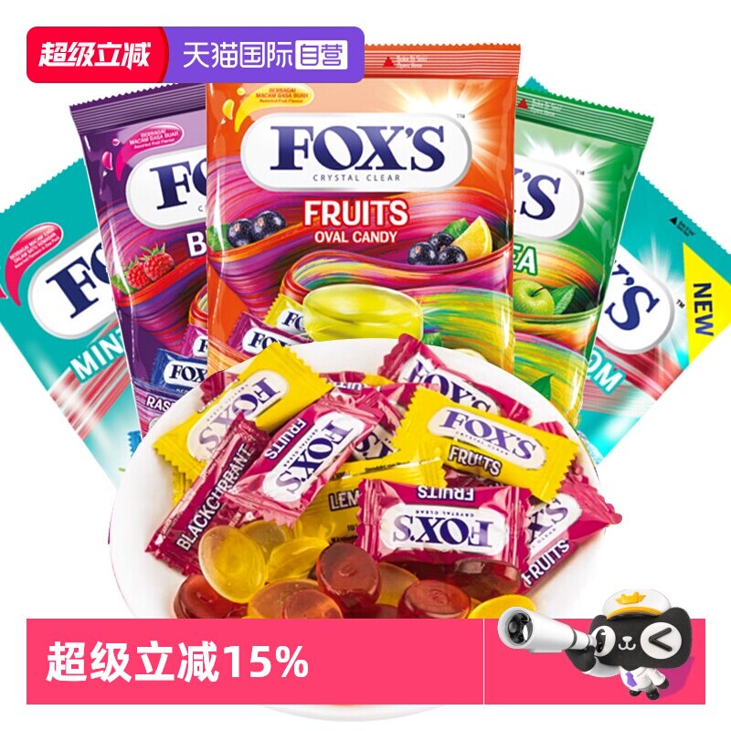 【自营】霍士FOXS水晶糖四季茶杂莓水果味125g硬糖婚礼喜糖糖果