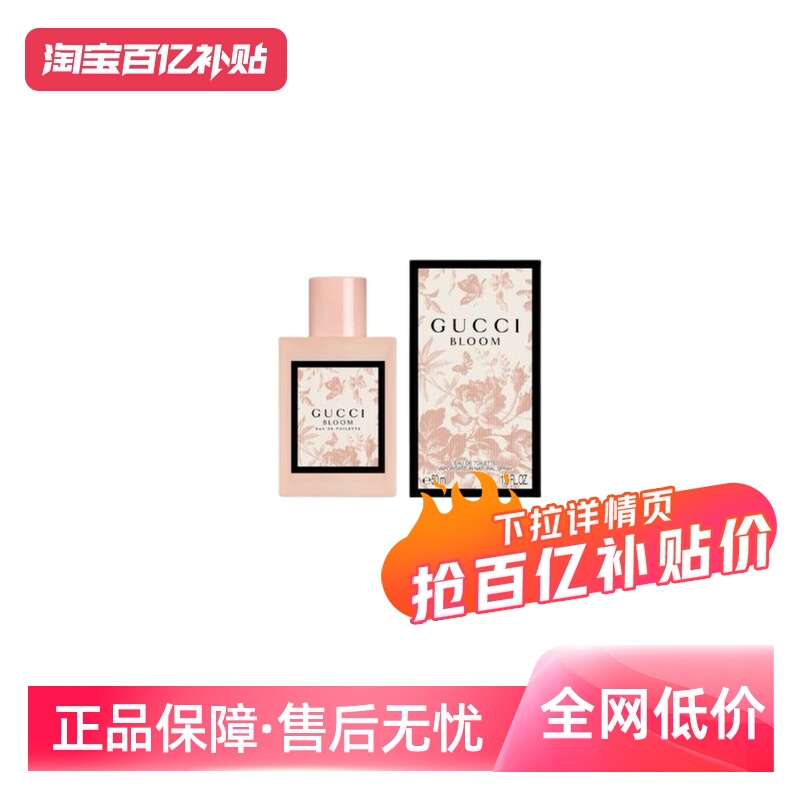 【自营】Gucci古驰花悦50/100ml绽放香水Bloom花香调女生生日礼物