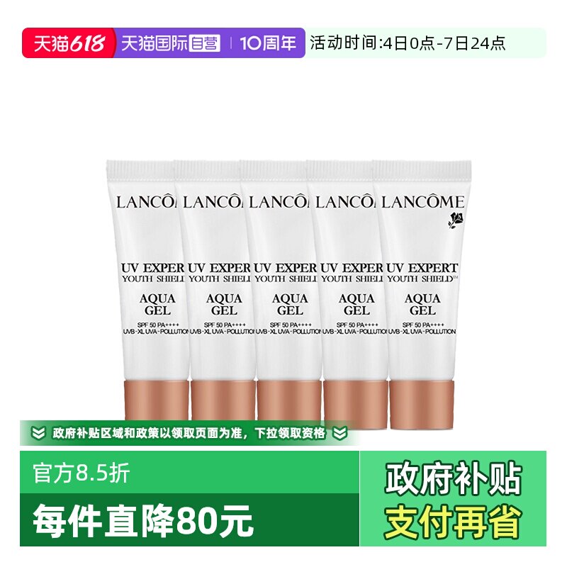【自营】Lancome/兰蔻小白管防晒霜轻透水漾防晒乳10ml*5组合装