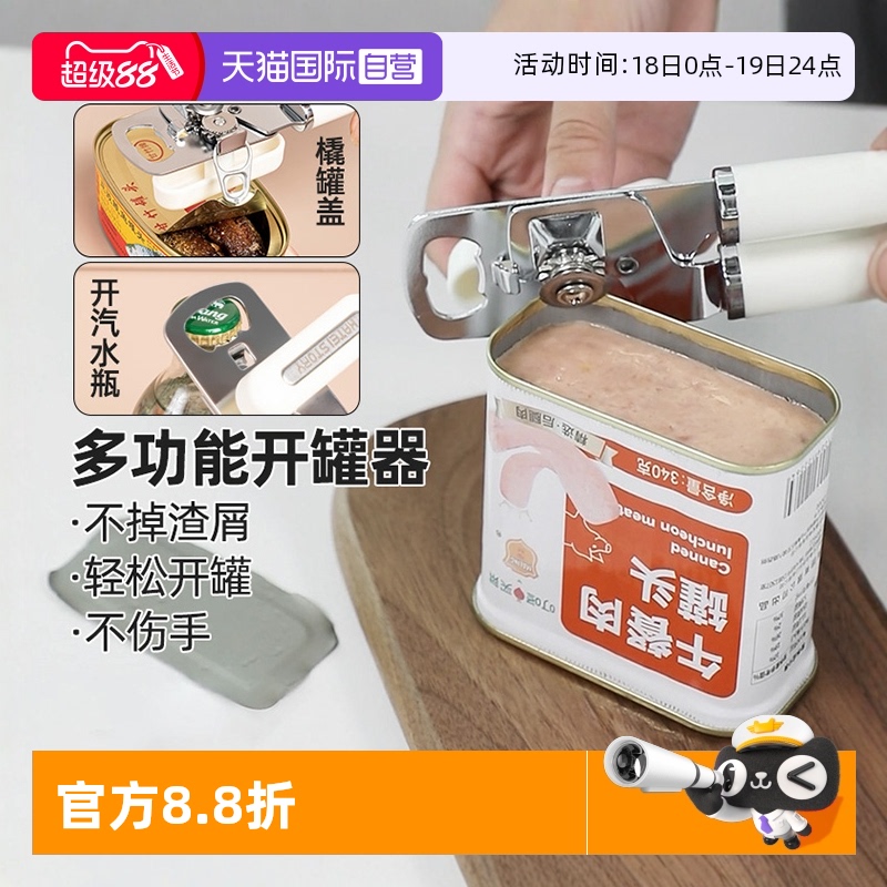 【自营】家の物语铁皮罐头开罐器易拉罐猫咪多功能开盖神器罐头刀