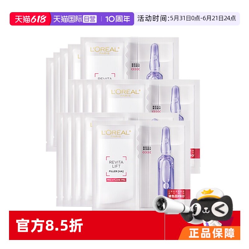 【自营】欧莱雅复颜玻尿酸水光安瓶面膜无香型*15片补水保湿正品