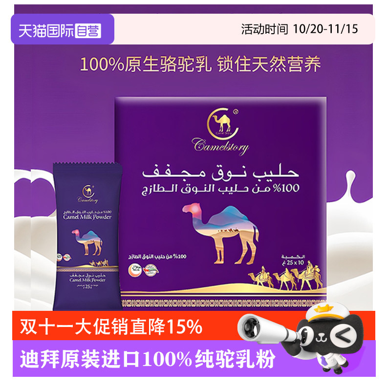 【自营】阿联酋迪拜原装进口100%纯驼乳粉250g/盒高钙高蛋白0蔗糖