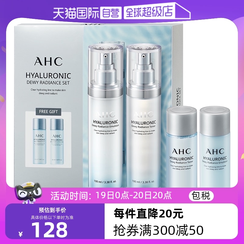 【自营】AHC爱和纯小神仙水乳护肤品套装玻尿酸透明质酸补水礼盒