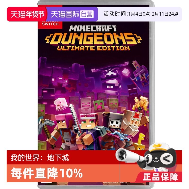 【自营】任天堂Nintendo Switch 我的世界：地下城 日版卡带 中文